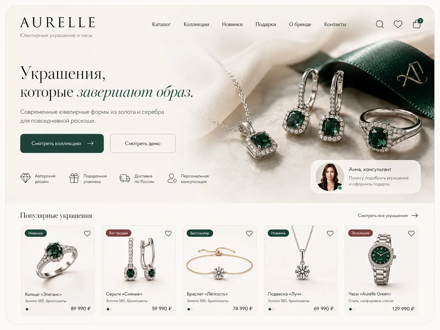 Дизайн магазина AURELLE