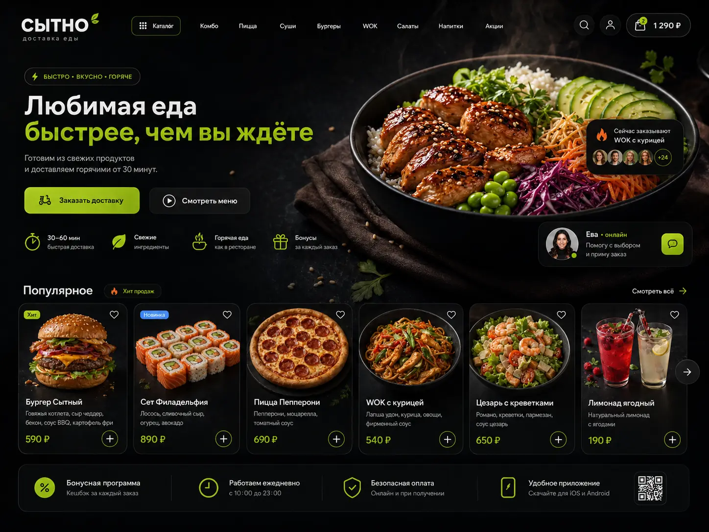 Дизайн магазина СЫТНО